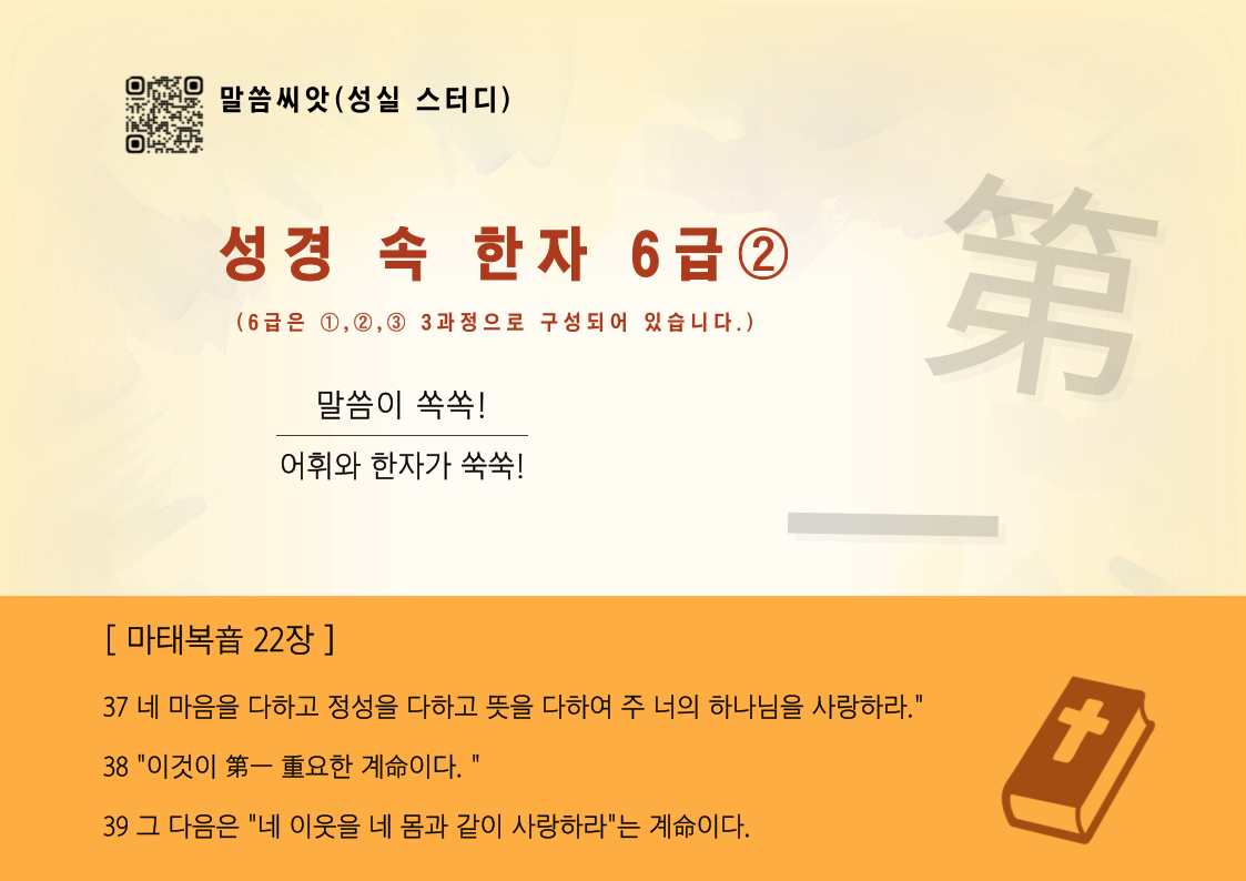 성경 속 한자 6급 표지